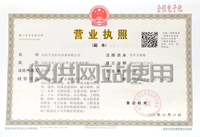 營業(yè)執(zhí)照