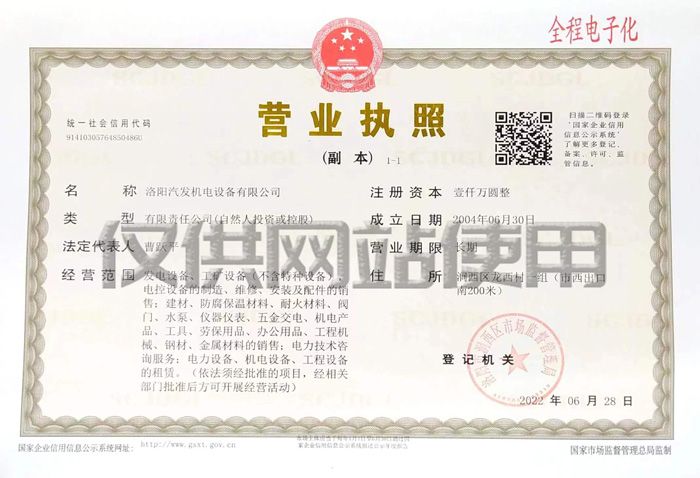 營(yíng)業(yè)執(zhí)照