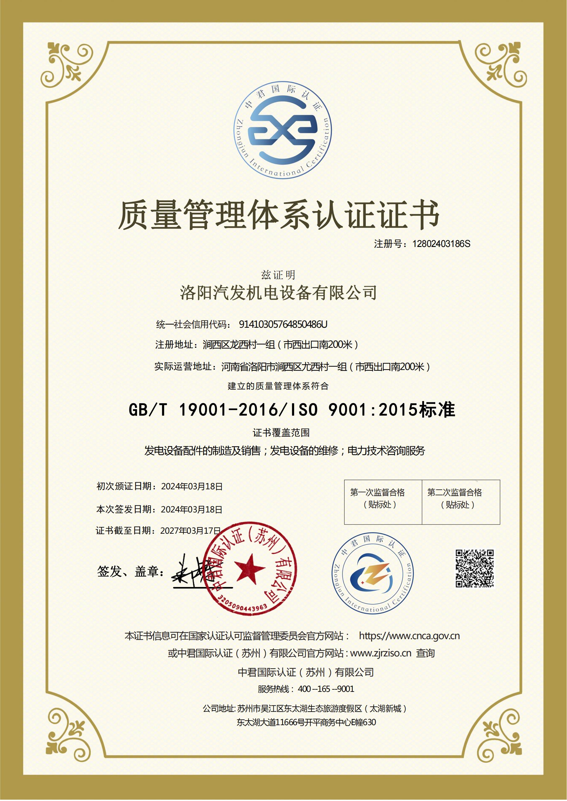 質(zhì)量管理體系認(rèn)證證書